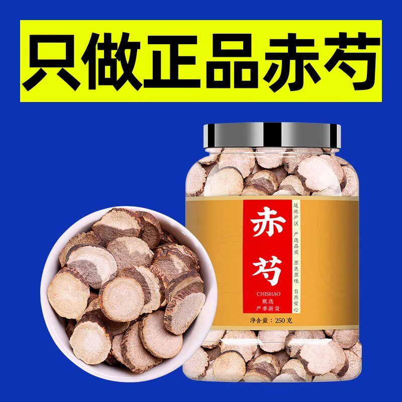 赤芍中药材正品官方旗舰店500g芍药中药泡水泡茶非粉特级野生赤勺