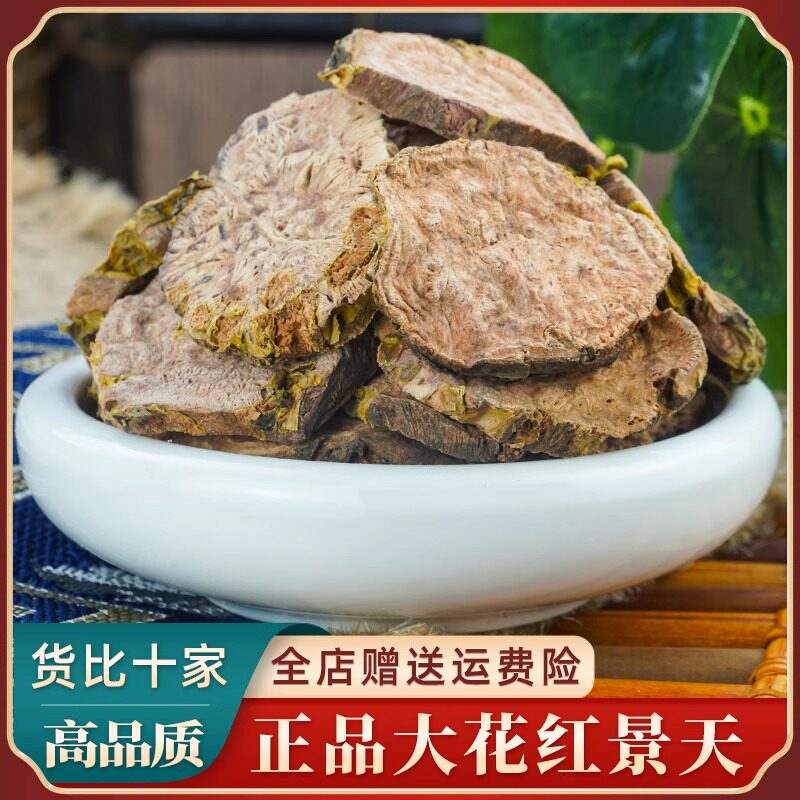 红景天中药材 正品红景天粉泡水西藏高山大花高原红景天茶中药粉
