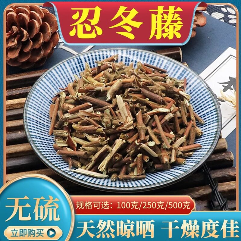 忍冬藤中药材500g克忍冬藤二花藤千金藤包邮藤干宝宝洗澡泡澡店铺