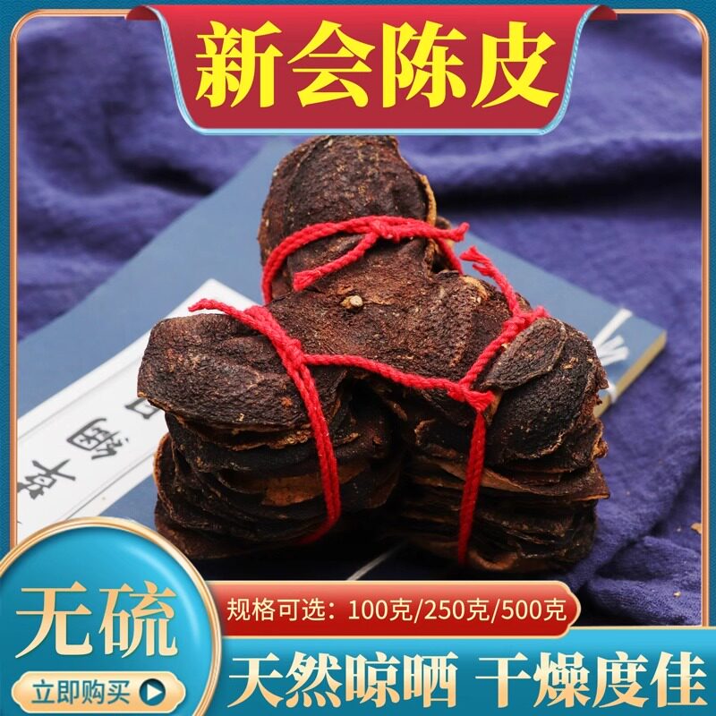 正品新会陈皮中药材500克包邮广陈皮新会老陈皮5年10年15年老陈皮