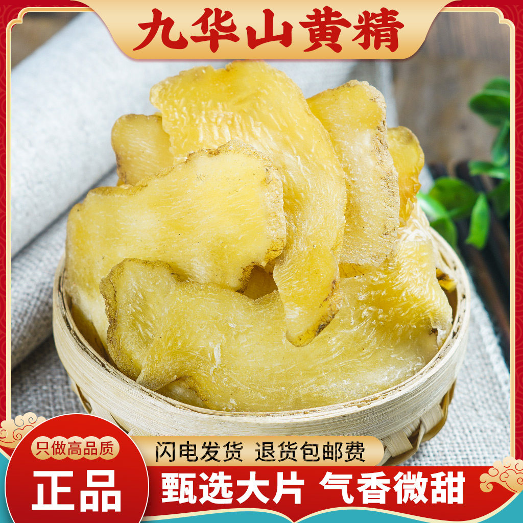 黄精中药材正品500g九华山野生黄精新鲜干货黄精泡酒另售枸杞黄芪