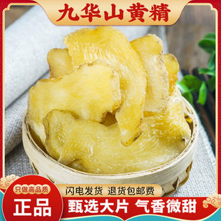 黄精中药材正品500g九华山野生黄精新鲜干货黄精泡酒另售枸杞黄芪