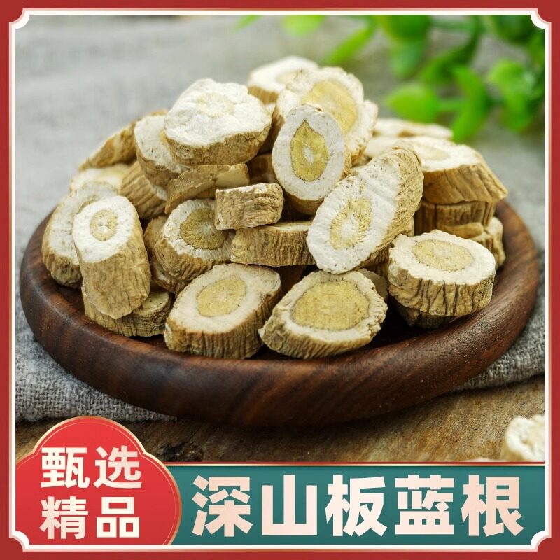 板蓝根中药材500g正品板蓝根中草药板蓝根粉板蓝根块大青叶根泡水