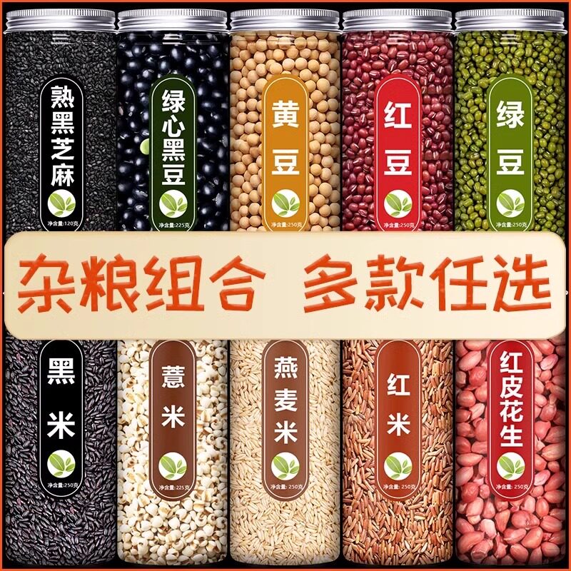 五谷杂粮黑芝麻燕麦米官方旗舰店农家粗粮大全藜麦煮粥打豆浆组合