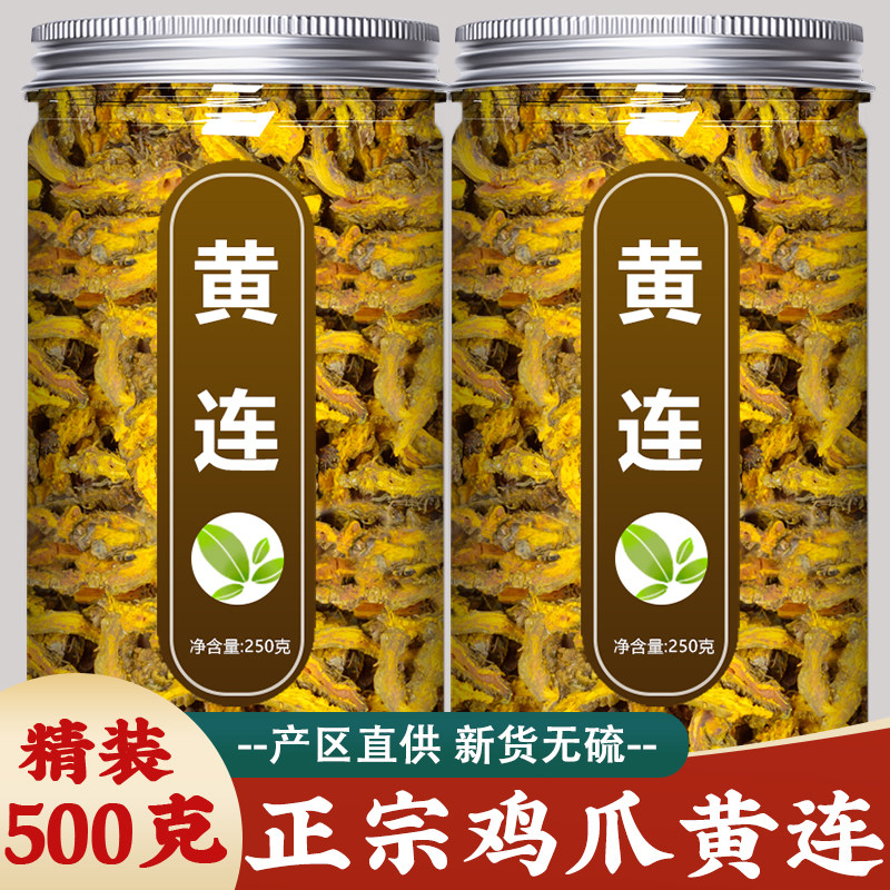 黄连中药材批发泡水喝泡茶正品野生四川鸡爪川黄莲片粉500g克生地