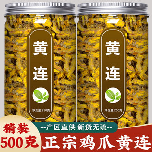 黄连中药材批发泡水喝泡茶正品野生四川鸡爪川黄莲片粉500g克生地