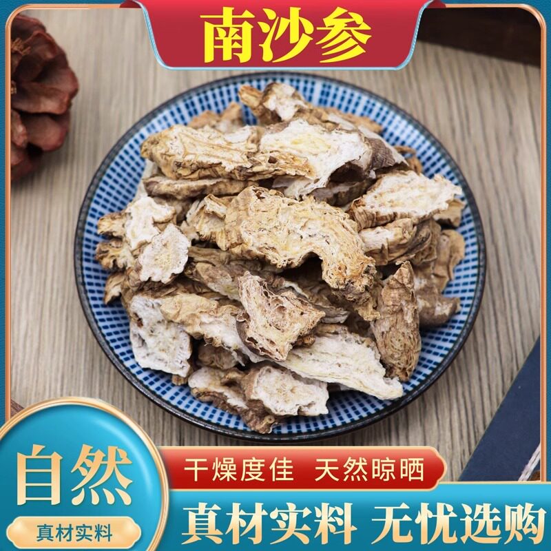 南沙参中药材500g克沙参泡参泡沙参南炮参可打粉新鲜正品干货包邮