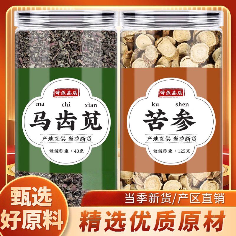 马齿苋苦参中药材正品干货马齿笕苦参切片苦参根泡澡泡茶泡水泡脚