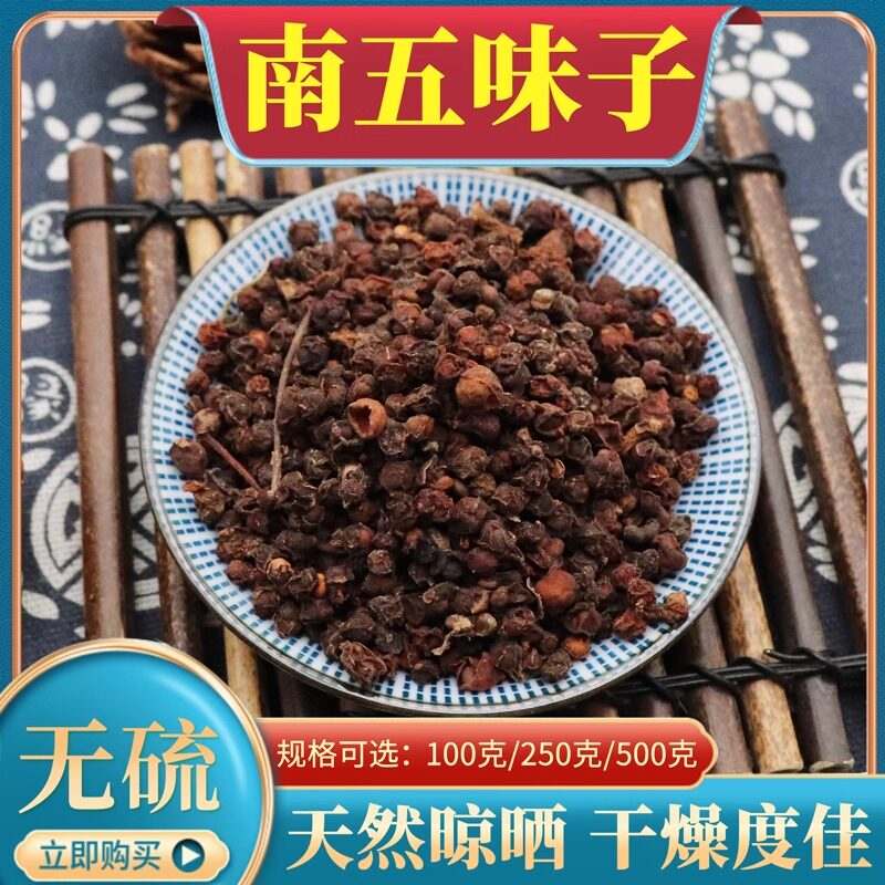 南五味子500g克包邮中药材五味子店有北 五味子 中药材五味子粉