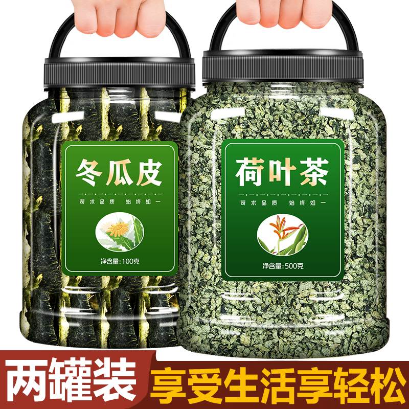 冬瓜皮干荷叶茶泡水喝的东西旗舰店茶包正品