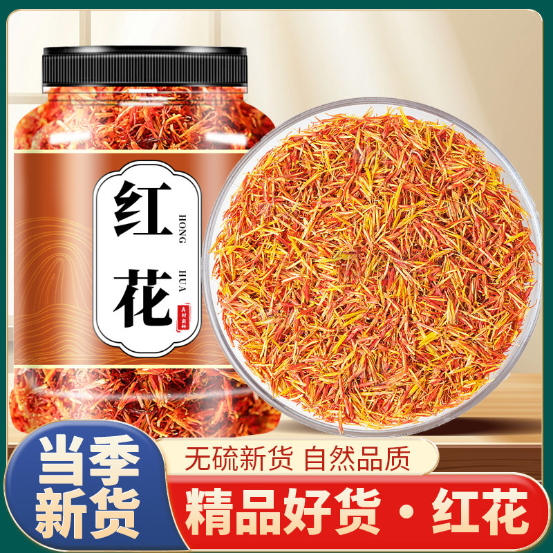 红花中药材500克正品药用官方旗舰店干花新疆草红花泡水喝川芎茶