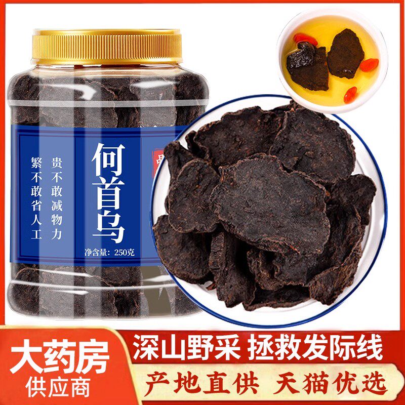 何首乌泡水喝500g新鲜泡茶中药材正品中药非野生特级生何首乌药材