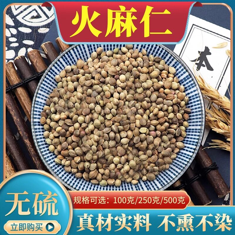 火麻仁 火麻子500g克包邮 中药材火麻仁火麻籽广西火麻仁麻子仁