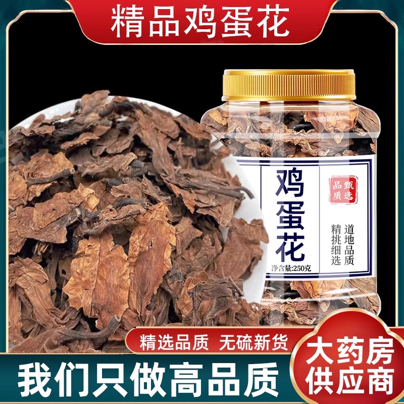 鸡蛋花中药鸡蛋花干花鸡蛋花茶泡水喝正品中药材五花茶原料煲汤