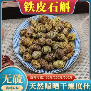 铁皮石斛500克g枫斗干条干货新货铁皮风斗散装无硫天然中药材包邮