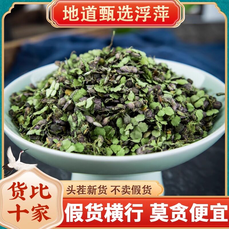浮萍中药材500g正品官方旗舰店紫背浮萍野生浮萍草新鲜干货泡水喝