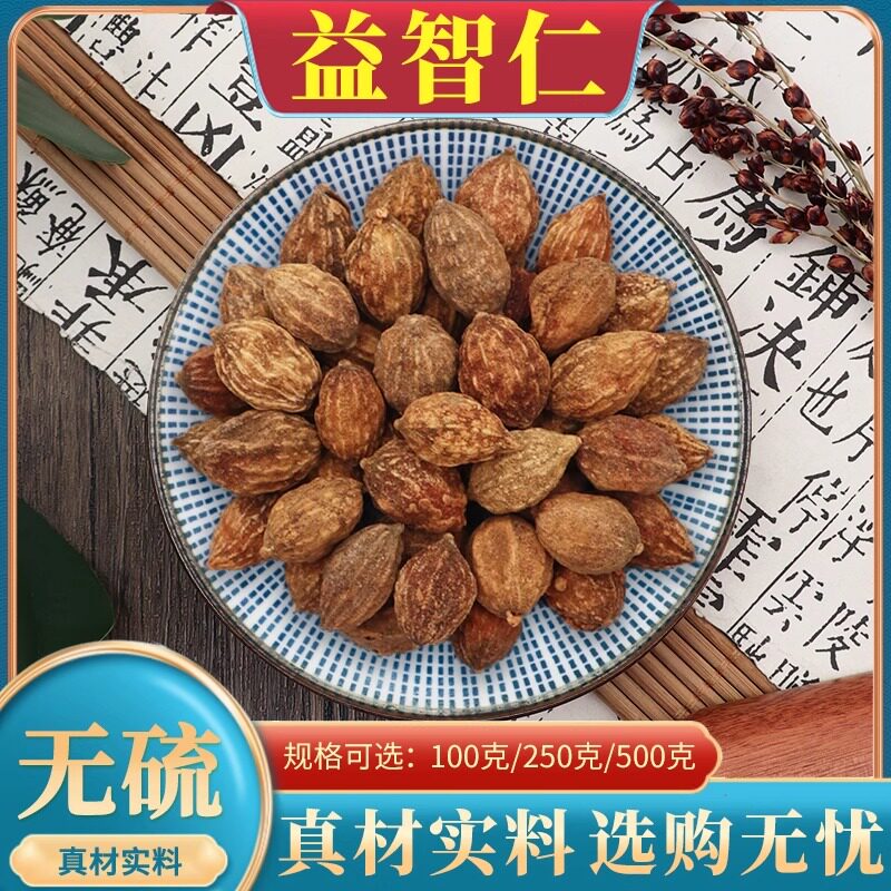益智仁500克g包邮中药材益智子益智仁泡水喝正品搭伸筋草远志