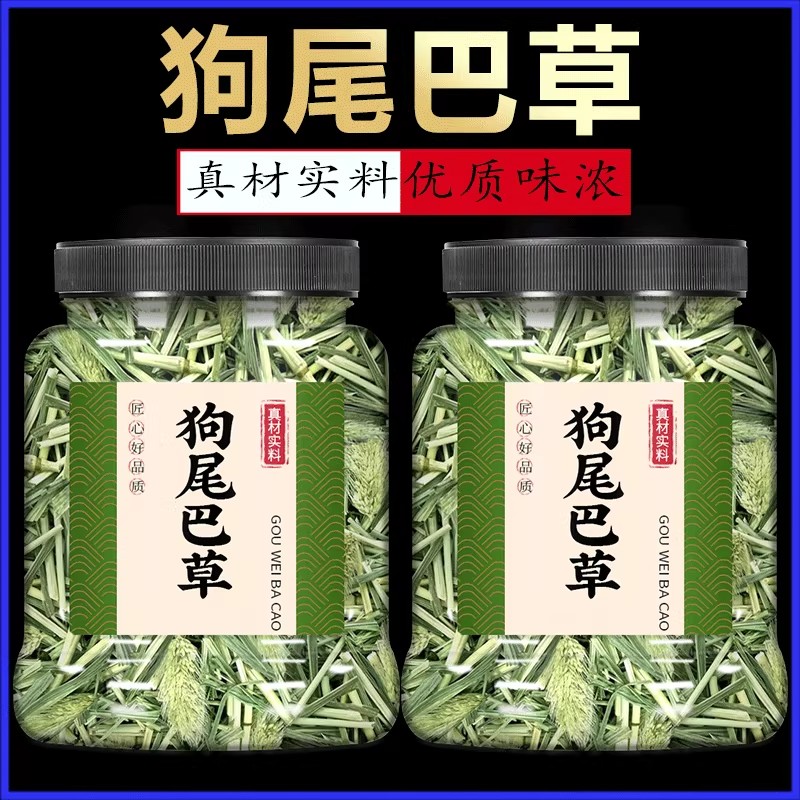 狗尾巴草中药材新鲜狗尾草干货明目煮泡水代茶毛虫草九尾草谷莠子