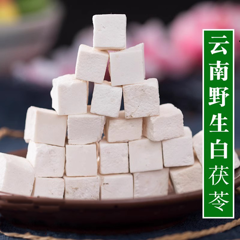 云南野生白茯苓丁500g药食同源精选品质正宗农家自产无硫熏芡实块