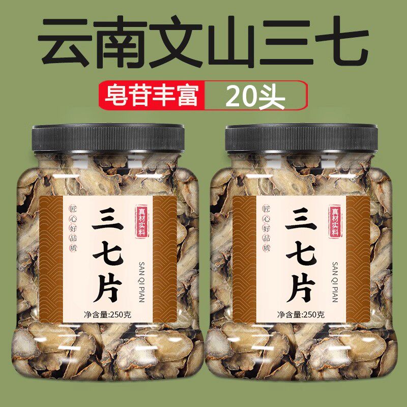 云南文山云特产三七片官方旗舰店中药材特级正品熟田七花20头茶粉
