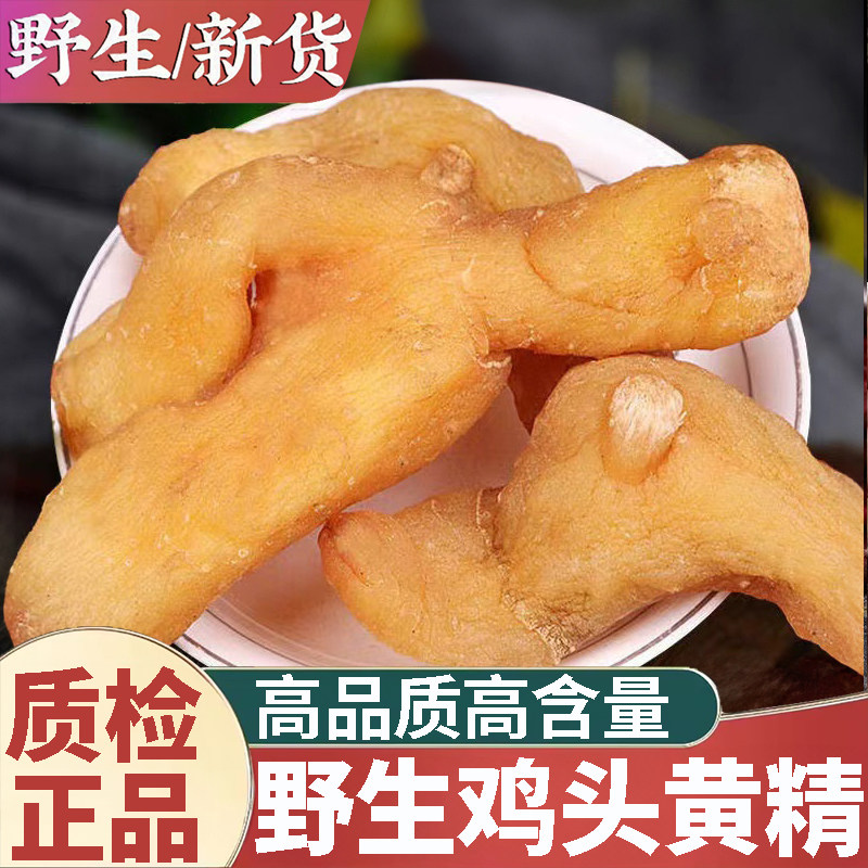 正品野生鸡头黄精中药材500g天然新鲜整个黄精干货切片泡茶泡酒料