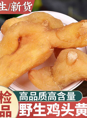正品野生鸡头黄精中药材500g天然新鲜整个黄精干货切片泡茶泡酒料