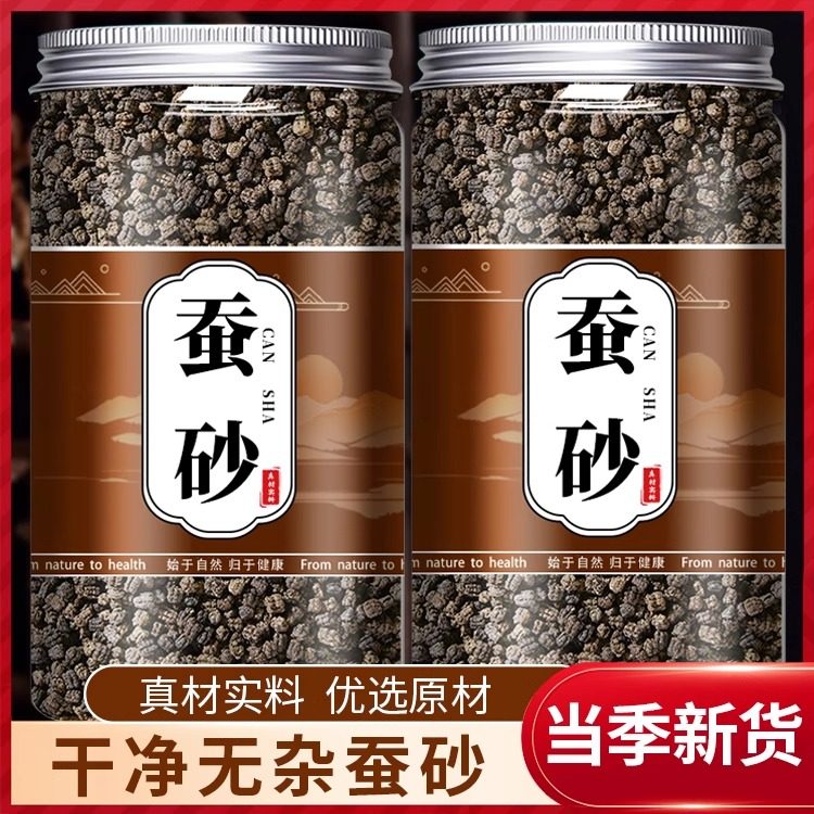蚕沙中药材500克晚蚕沙散装药用做蚕砂枕头婴儿蚕砂正品野生特级