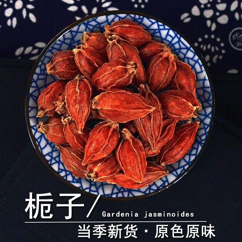 栀子中药材吉旋律正品黄栀子茶山栀子果干上色非野生栀子粉泡水喝