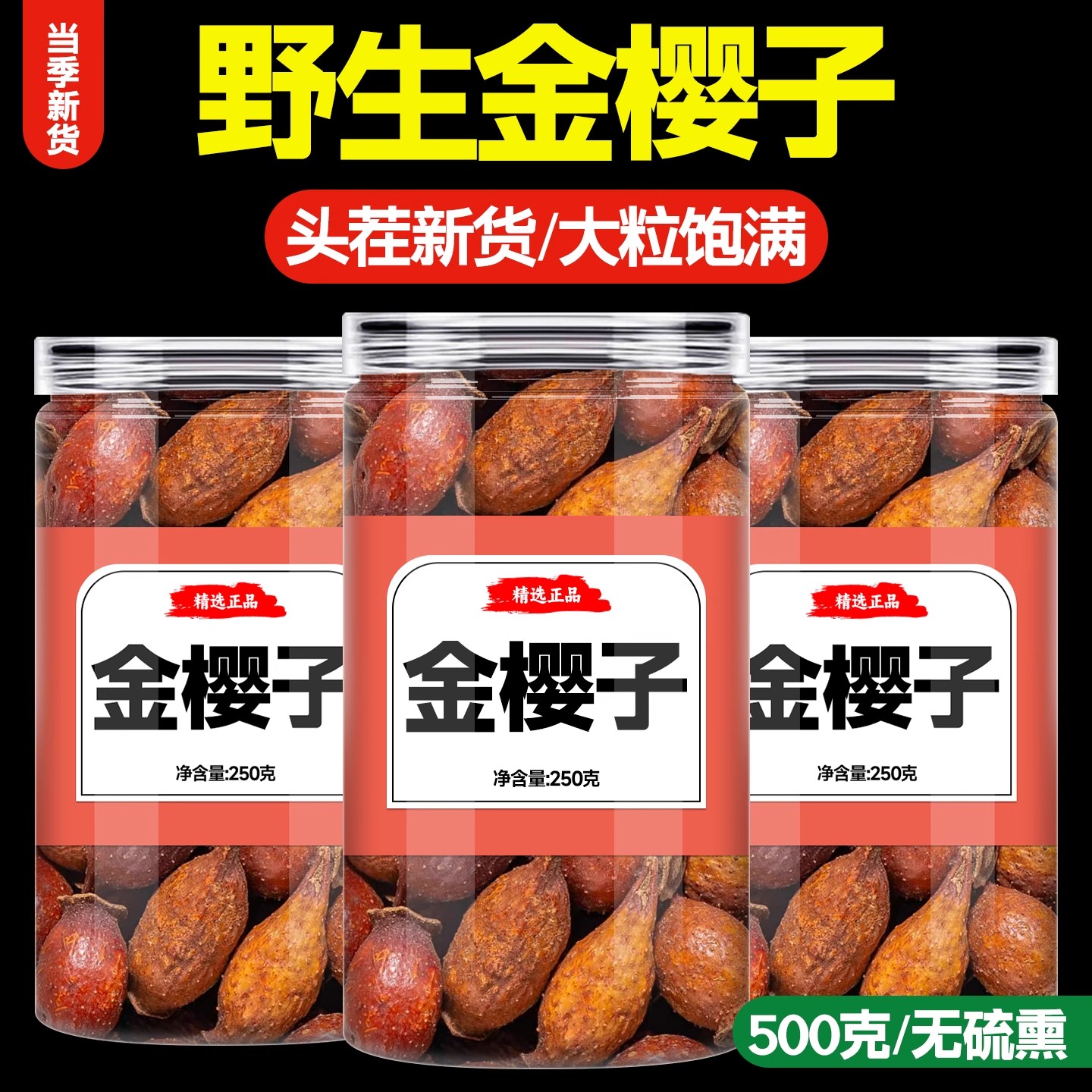 金樱子野生泡酒中药材正品官方旗舰店金英子干泡水喝的功效与作用
