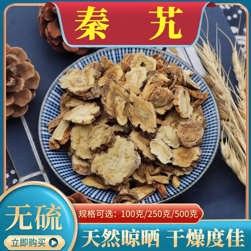 中药材秦艽500g克包邮 秦九片秦芄秦久 秦九粉秦艽片 麻花 秦胶