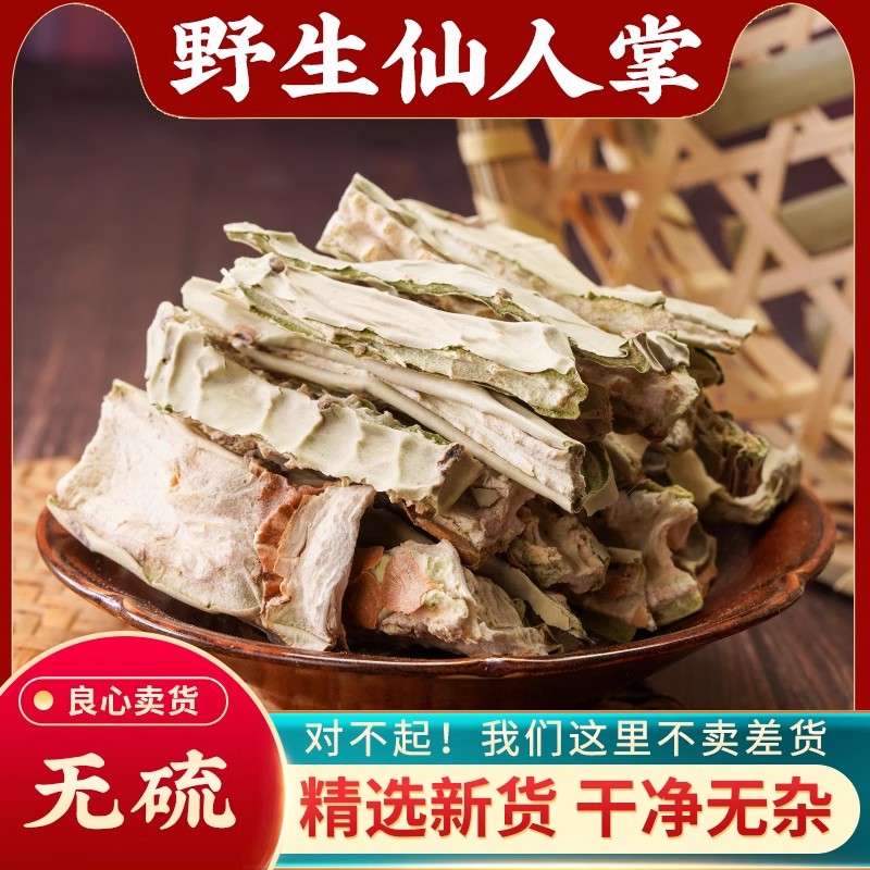 仙人掌中药材500克g仙人掌粉食用野生仙人掌干干果食用无硫仙巴掌