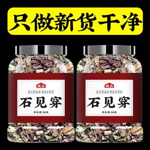 石见穿中药材500g正品官方旗舰店石打穿泡水泡茶中草药非野生批发