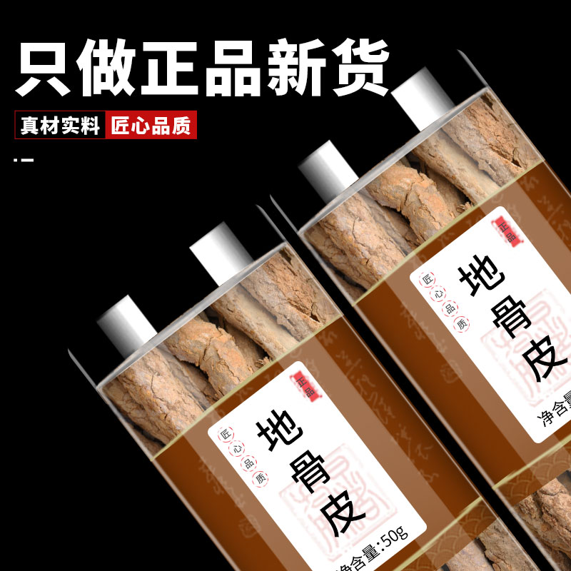 地骨皮中药材新货干净旗舰店正品包邮非天然地骨皮茶可磨地骨皮粉