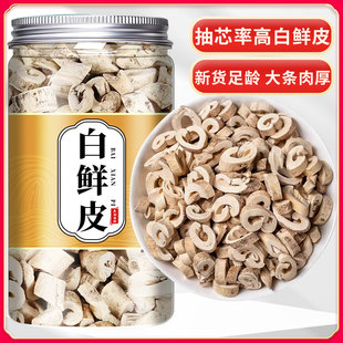 白鲜皮500g中药材正品官方旗舰店白鲜皮泡水野生泡水的功效与作用