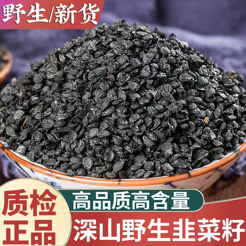 正品野生韭菜籽中药材500g正宗食用韭菜籽男性菟丝子泡酒料非菜子