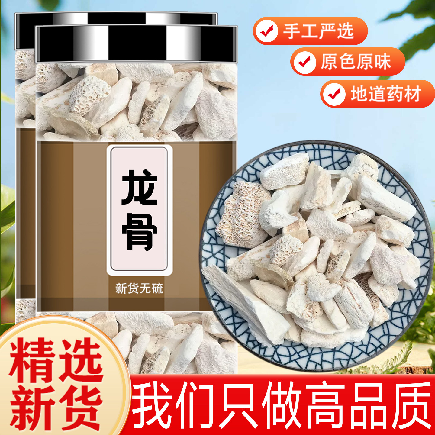 龙骨中药材正品旗舰店白龙骨天然生龙骨龙骨桂枝龙骨牡蛎汤