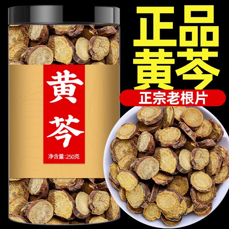 黄芩中药材批发500g正品官方旗舰店甘肃黄芹片黄琴中药非野生黄岑