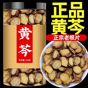 黄芩中药材批发500g正品官方旗舰店甘肃黄芹片黄琴中药非野生黄岑