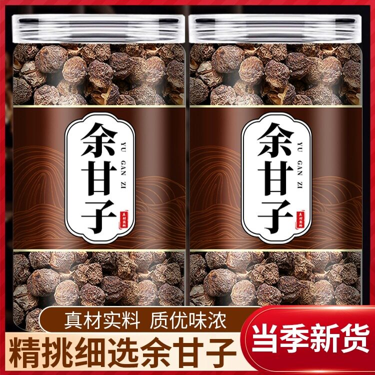 余甘子中药材正品新货野生无硫庵摩勒余甘籽干果泡酒泡水功效作用