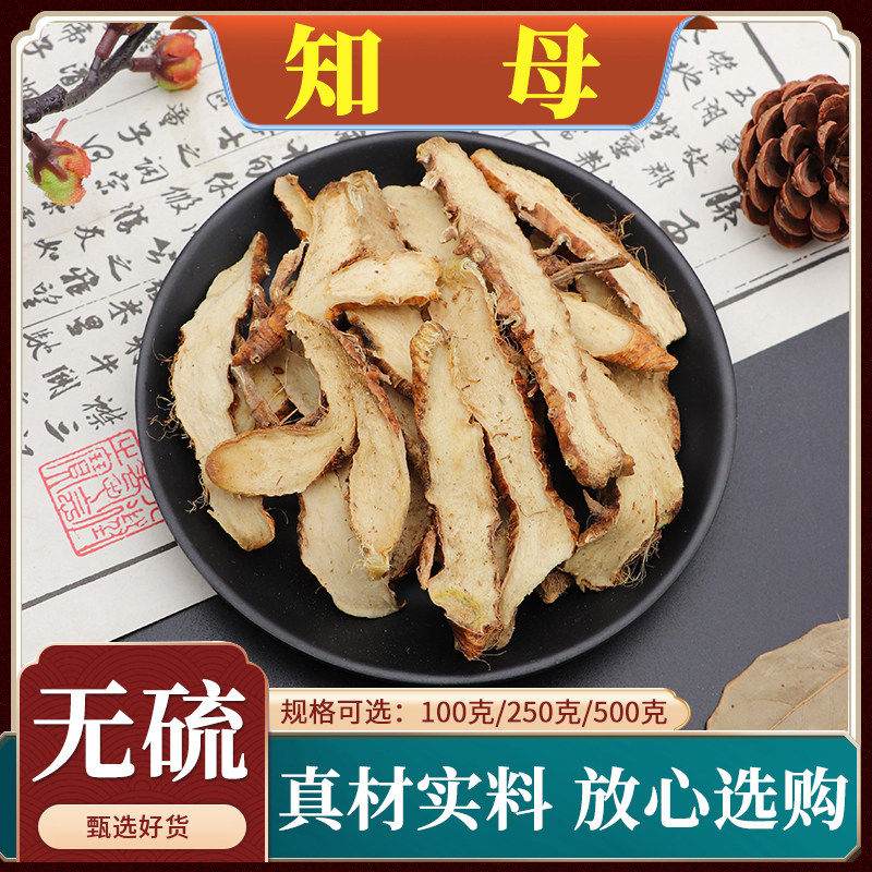 知母中药材正品毛知母肉无硫知母肉野生知母片之母根片包邮500g克