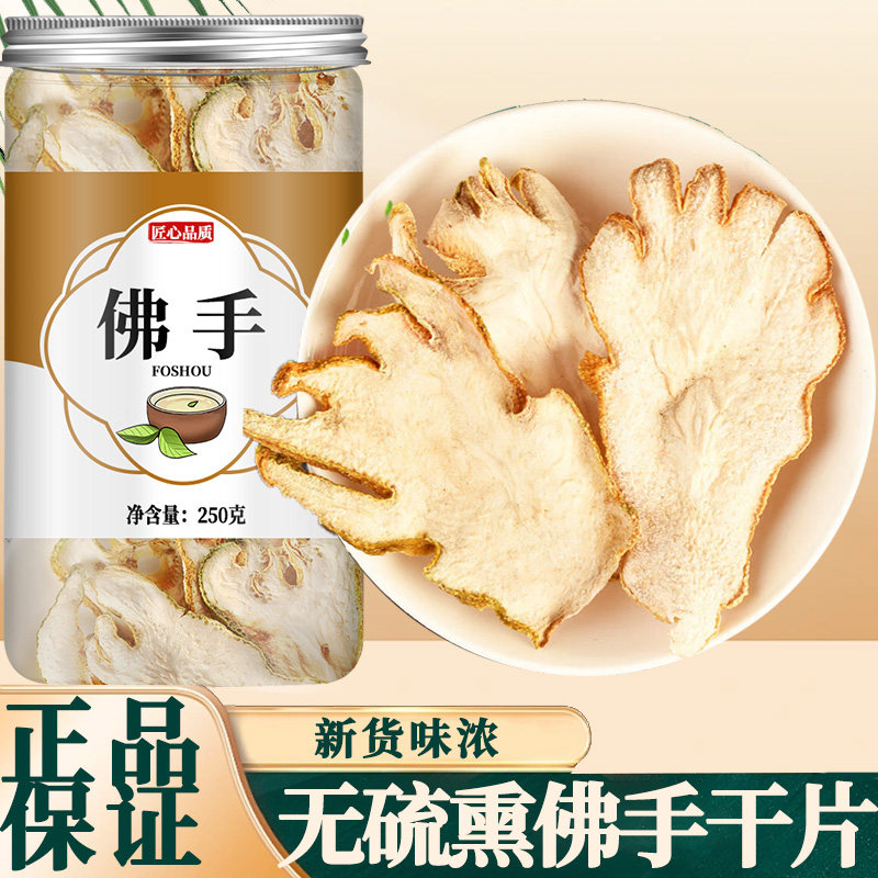 佛手中药材250g克佛手柑片干香橼汤正品新货金边佛手干玫瑰花泡水