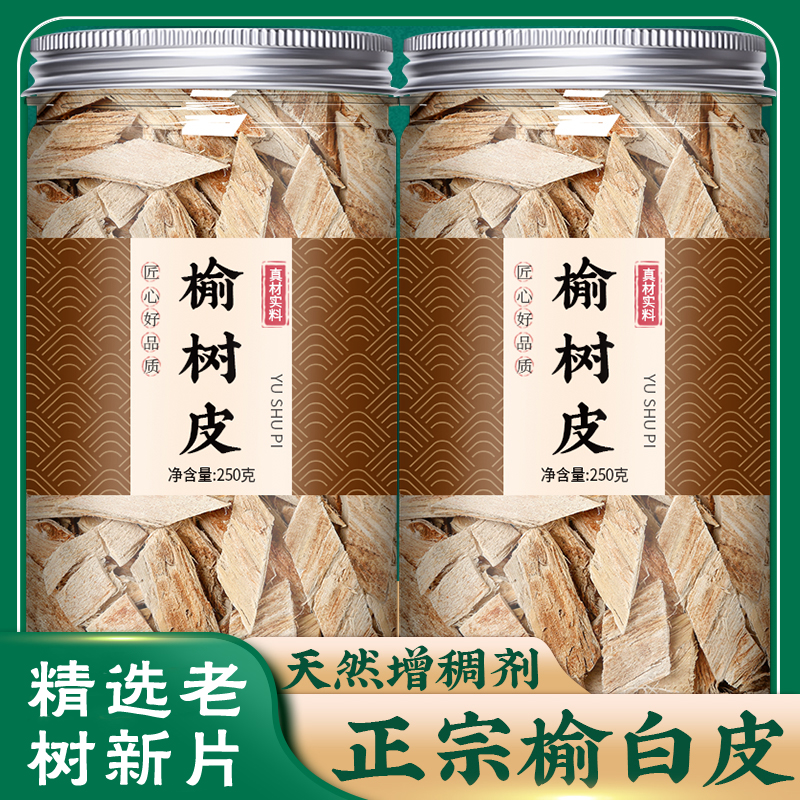 榆树皮刨花榆白皮中药粉树皮老榆树皮内皮洗头护发增稠剂正品原料