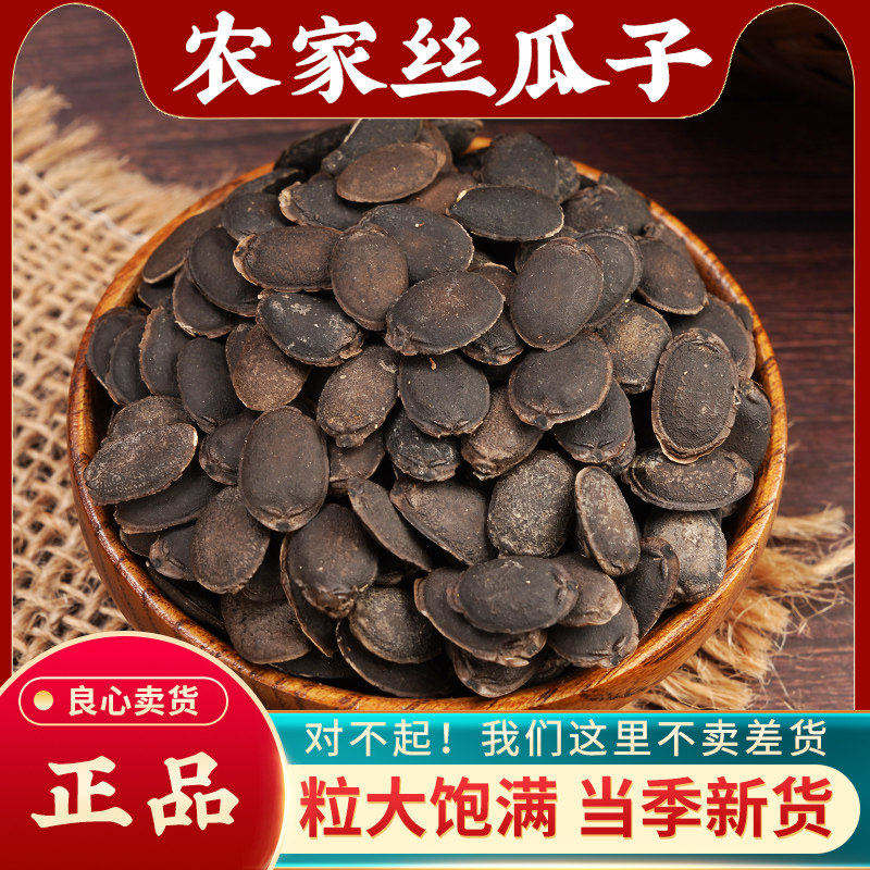丝瓜子中药材500g农家丝瓜种子新货特级纯天然无硫乌牛子正品
