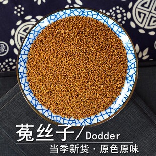 菟丝子中药材吉旋律正品内蒙古菟丝籽兔丝子非野生菟丝子