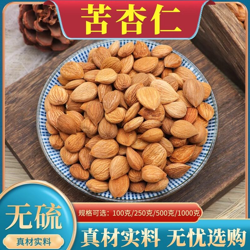 苦杏仁500克g包邮中药材苦杏仁生北杏仁带皮杏仁非去皮杏仁粉