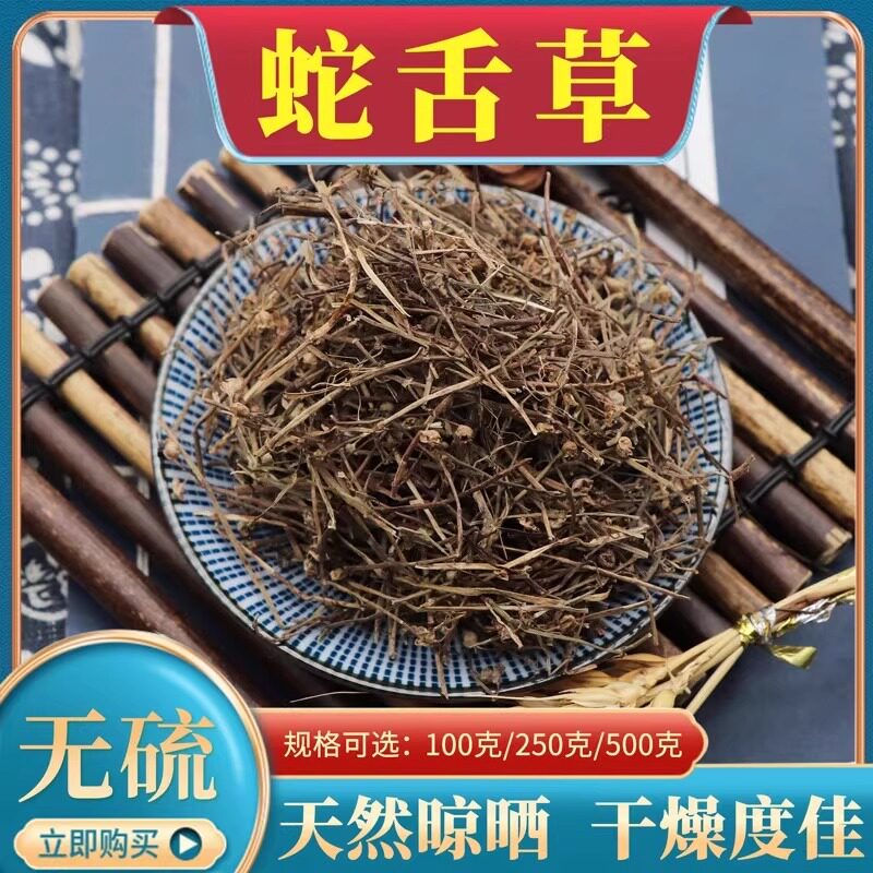 野生白花蛇舌草中药材500克g干货野生蛇舌草铁连草新鲜另售半枝莲