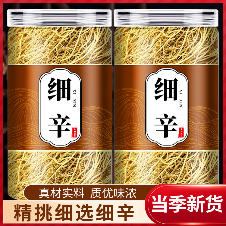细辛中药材正品官方旗舰店野生灯盏细辛辽细辛北细辛丁香细辛根