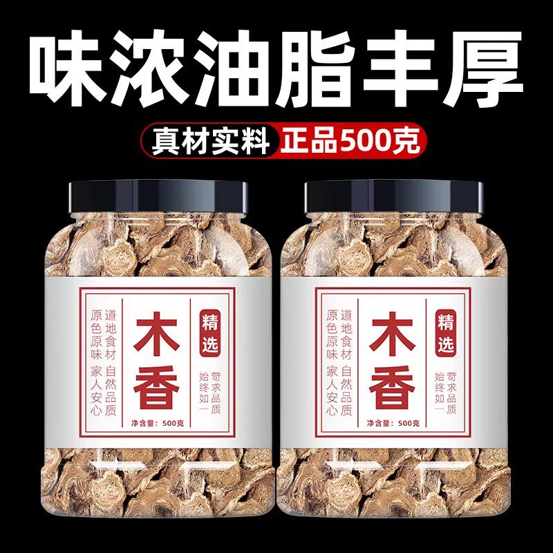 木香中药材川木香木香片非野生香料调料卤料粉新干货可搭香附佩兰