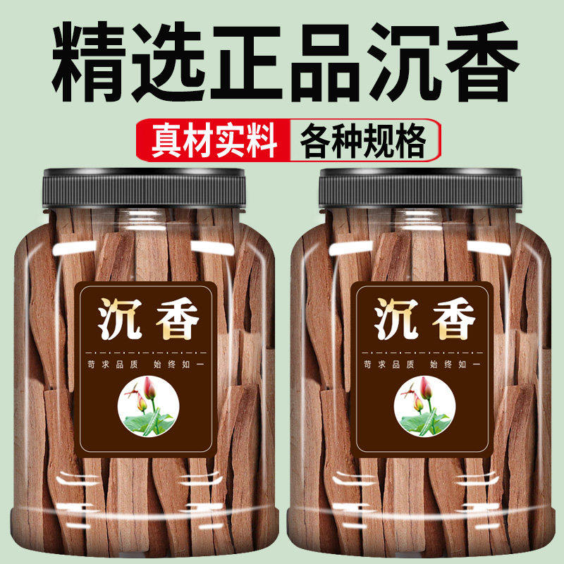 沉香中药材500g克官方旗舰店正品药用土沉香条栈香沉香粉楠香熏香