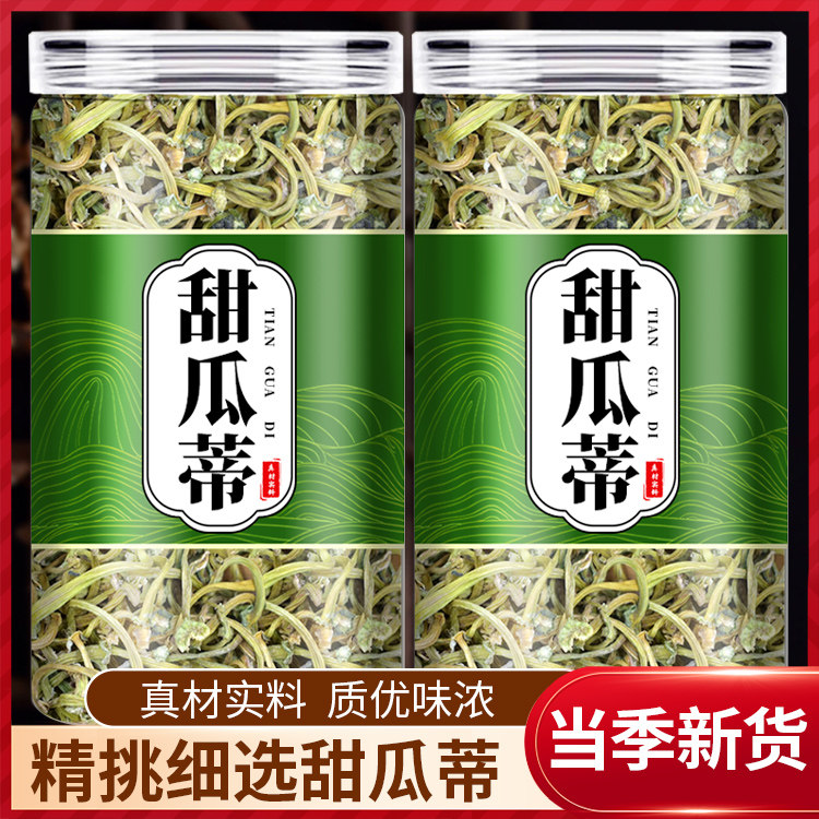 甜瓜蒂中药材500g正品新货瓜丁甜瓜把香瓜蒂甜瓜滕蒂瓜蒂散泡水喝